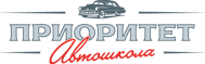 Автошкола «Приоритет»
